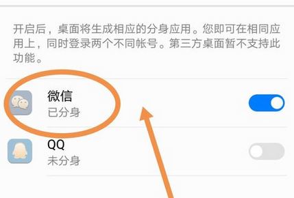 微信分身怎么用？安卓蘋果微信分身的詳細操作方法