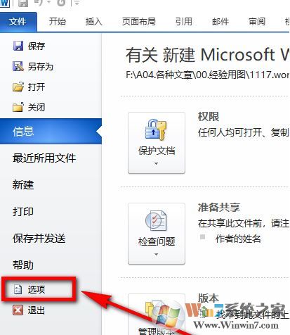 word如何設(shè)置輸入法？word設(shè)置指定輸入法的方法！