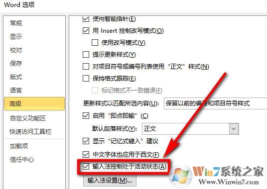 word如何設(shè)置輸入法？word設(shè)置指定輸入法的方法！