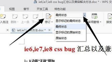 word文檔如何取消修訂模式？word取消修訂的操作方法