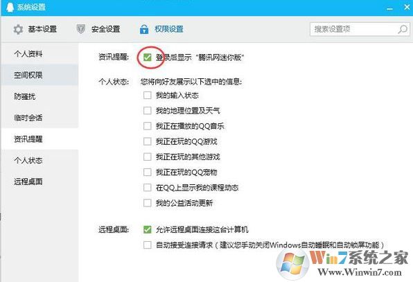 qq2018騰訊網(wǎng)資訊推薦怎么關(guān)閉？取消qq今日資訊推薦的方法