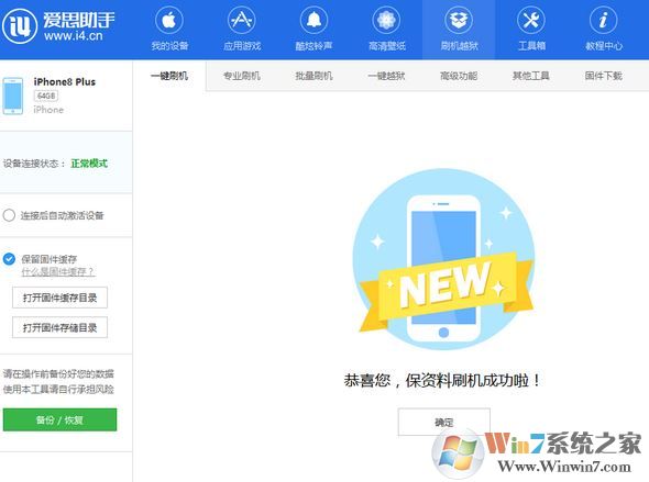 愛思助手怎么用？小編教你愛思助手刷機(jī)的操作方法