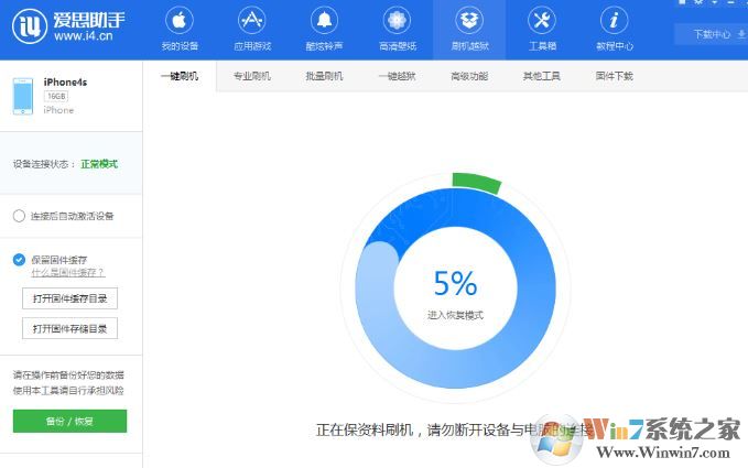 愛思助手怎么用？小編教你愛思助手刷機(jī)的操作方法