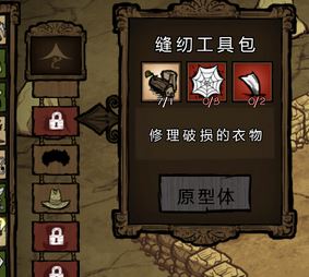 饑荒縫紉工具包怎么用？教你饑荒針線包詳細(xì)使用方法
