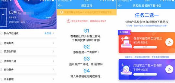 玩客云怎么用？迅雷玩客云簡單易懂使用教程3