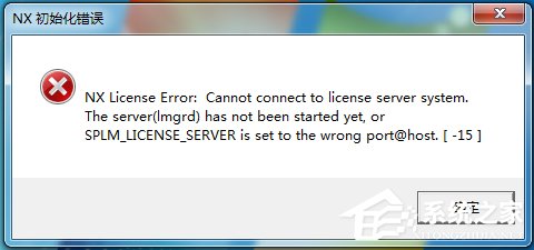Win7系統(tǒng)ug10.0安裝成功但無法啟動的具體解決方法