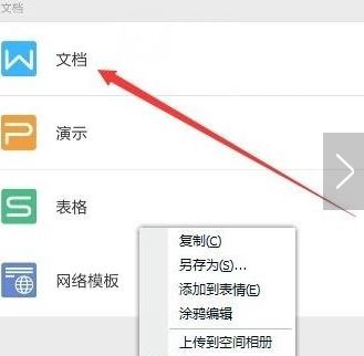 手機wps怎么用？小編教你手機wps使用方法4