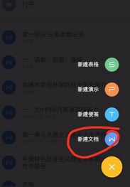 手機wps怎么用？小編教你手機wps使用方法1