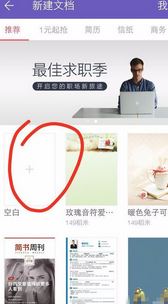 手機wps怎么用？小編教你手機wps使用方法