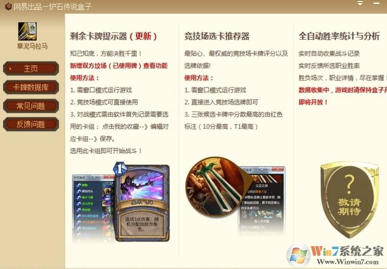 爐石盒子怎么用？小編教你爐石盒子的詳細(xì)使用方法
