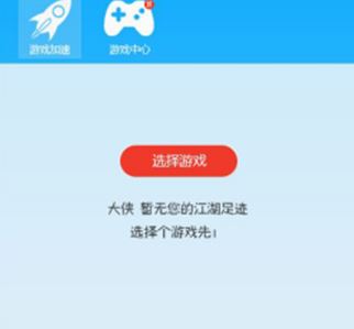 海豚加速器怎么用？小伙伴教你使用海豚加速器加速游戲的方法