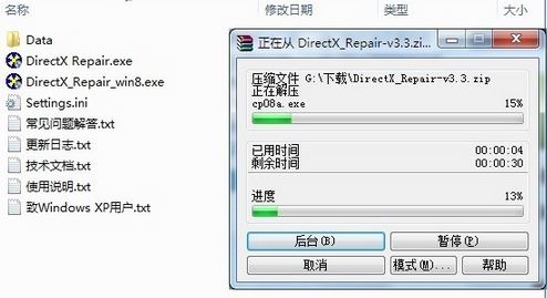 directx怎么用？dx修復工具directx的詳細使用方法