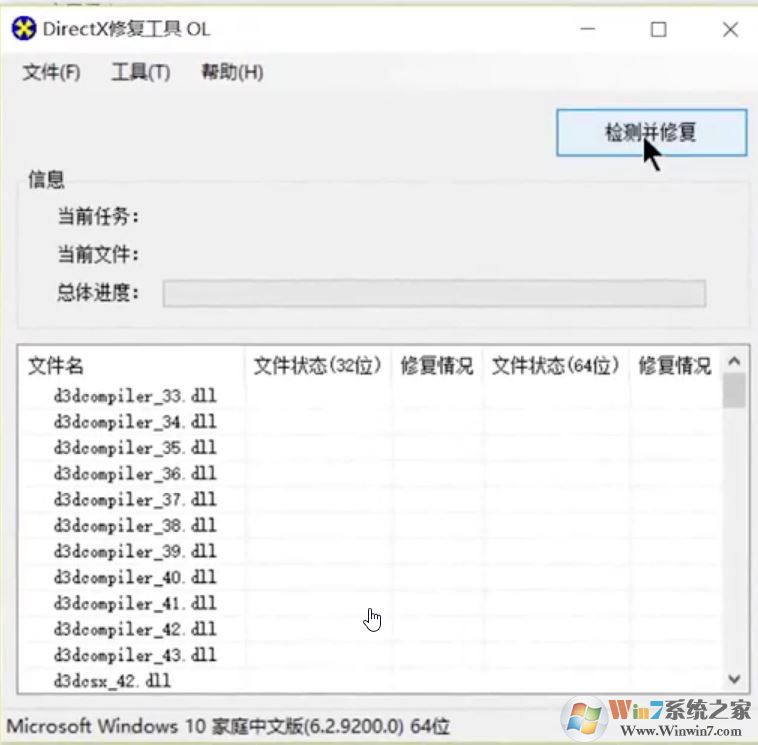 directx怎么用？dx修復工具directx的詳細使用方法