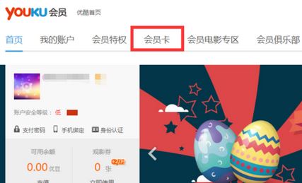 優(yōu)酷激活碼怎么用？教你使用使用激活碼激活優(yōu)酷賬號開通會員