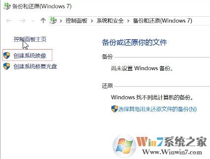 win10如何創(chuàng)建系統(tǒng)映像？小編教你win10創(chuàng)建系統(tǒng)映像的方法