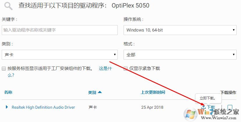 戴爾筆記本電腦如何下載正確的驅(qū)動(dòng)程序？小編教你dell下載驅(qū)動(dòng)的方法