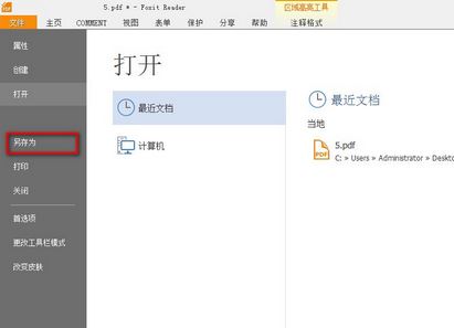 小編教你福昕pdf將pdf轉(zhuǎn)txt的詳細操作方法