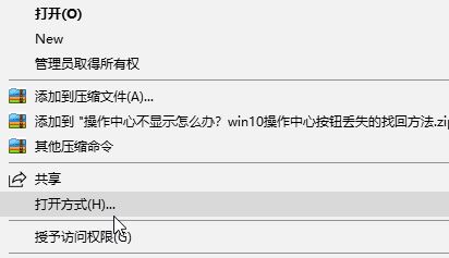 怎么用記事本打開文件？win10系統(tǒng)使用記事本打開文件的方法