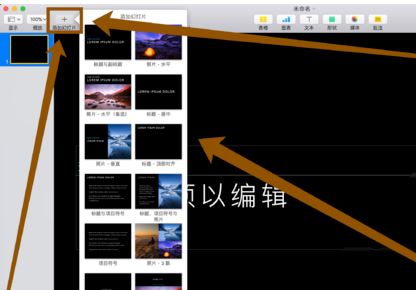 keynote怎么用？分享keynote入門使用教學(xué)（詳細(xì)）