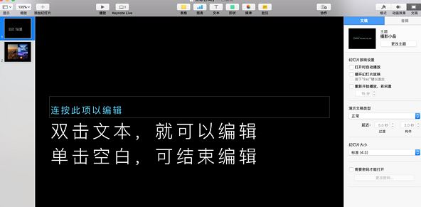 keynote怎么用？分享keynote入門使用教學(xué)（詳細(xì)）