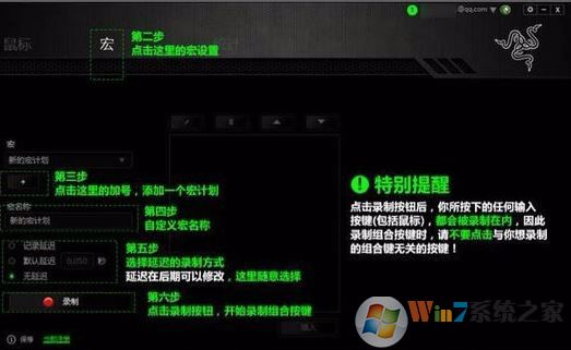 雷云驅(qū)動(dòng)怎么用？ 雷蛇鼠標(biāo)宏設(shè)置方法！