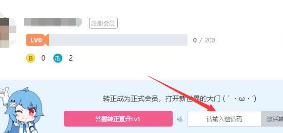 b站邀請(qǐng)碼怎么用？小編教你b站邀請(qǐng)碼使用方法