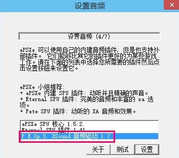 epsxe怎么設(shè)置？ePSXe模擬器配置圖文教程