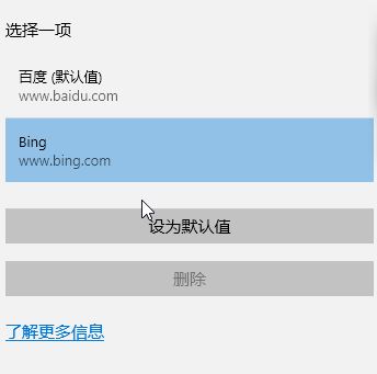 win10系統(tǒng)百度搜索刪不掉怎么辦？win10更新搜索引擎變百度的解決方法