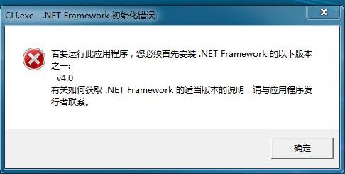 win7系統(tǒng).NET Framework 初始化錯(cuò)誤該怎么辦？