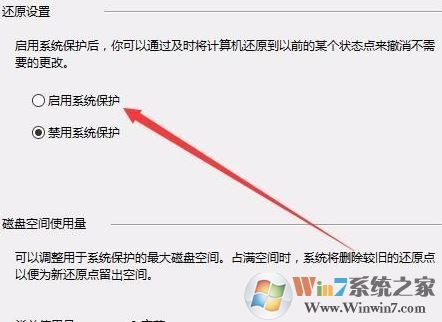 win10怎么創(chuàng)建還原節(jié)點？win10創(chuàng)建還原點的方法