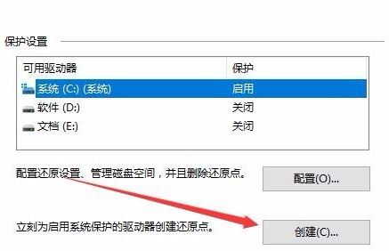 win10怎么創(chuàng)建還原節(jié)點？win10創(chuàng)建還原點的方法