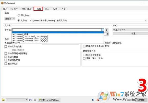 xnconvert怎么用？教你使用xnconvert批量處理圖片的方法