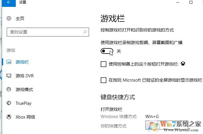 win10 游戲錄屏怎么關(guān)閉？新版win10關(guān)閉游戲錄制提升運行速度的方法