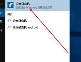 win10錄音權(quán)限怎么設(shè)置？教你在win10系統(tǒng)錄音的方法（含舊/新版win10）