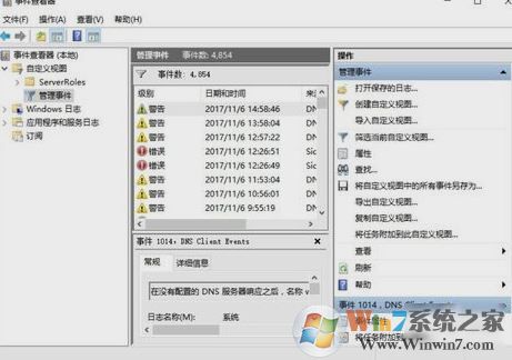 win10系統(tǒng)事件查看器怎么用？教你通過事件查看器查看windows錯(cuò)誤日志