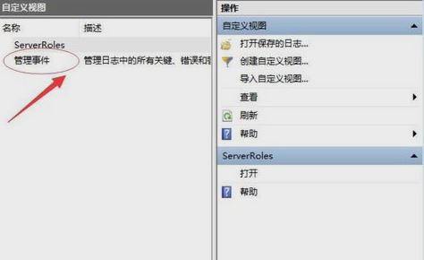 win10系統(tǒng)事件查看器怎么用？教你通過事件查看器查看windows錯(cuò)誤日志