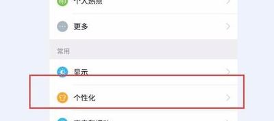 手機(jī)字體怎么改？安卓手機(jī)修改系統(tǒng)字體的方法