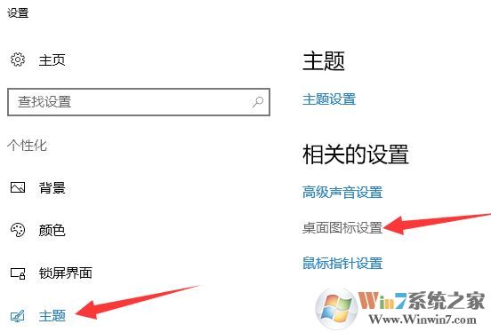 win10的更改桌面圖標(biāo)在哪？教你自定義桌面圖標(biāo)的方法