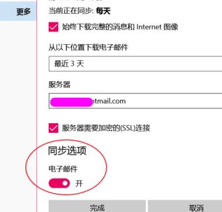 win10郵箱一直正在同步怎么辦？win10郵件不能同步QQ郵箱的解決方法
