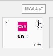 win10 Edge瀏覽器“熱門站點(diǎn)”標(biāo)簽的詳細(xì)使用教程(添加刪除移動)