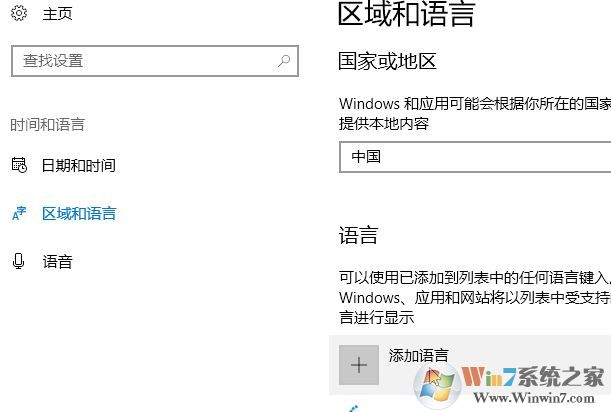 Win10家庭版怎么將語言修改為繁體？win10家庭版設置繁體的方法