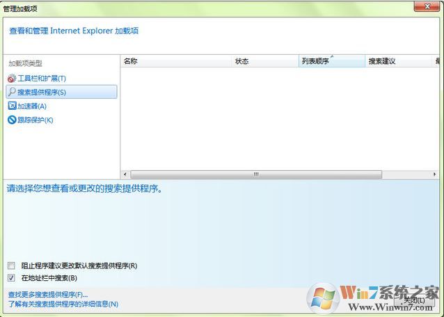 win7系統(tǒng)ie瀏覽器自動彈出管理加載項(xiàng)該怎么辦？打開ie自動彈出管理加載項(xiàng)