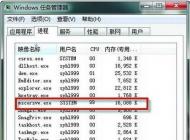 教你Win7 mscorsvw.exe進(jìn)程CPU占用高怎么解決？