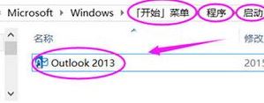 win10開機自動啟動outlook怎么辦？win10禁止outlook開機自動啟動的方法