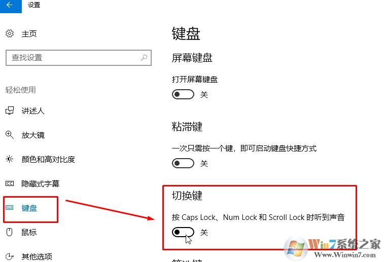 win10怎么關(guān)大寫聲音？教你關(guān)閉切換大小寫聲音的方法