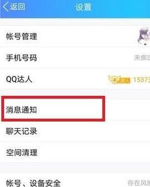 qq怎么把打招呼關(guān)閉？手把手教你屏蔽QQ打招呼的設(shè)置方法3