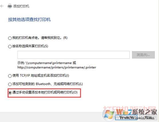 通過手動設置添加本地打印機或網(wǎng)絡打印機