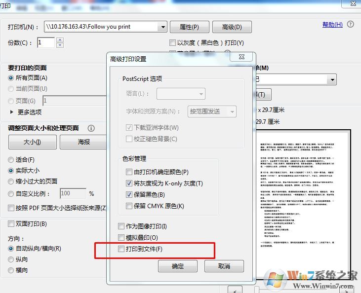 win10系統(tǒng)pdf無(wú)法打印怎么辦？win10無(wú)法打印PDF文件的解決方法
