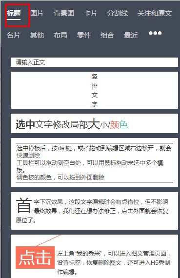 秀米編輯器怎么用？小編教你秀米編輯器排版的操作方法