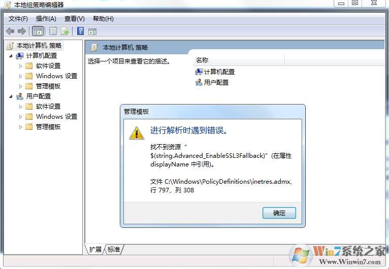 組策略報(bào)錯